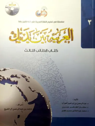 El Arabiyyetü Beyne Yedeyk 2.Cilt, 3 Cilt, 4.Cilt Kollektif Tekin Yayı