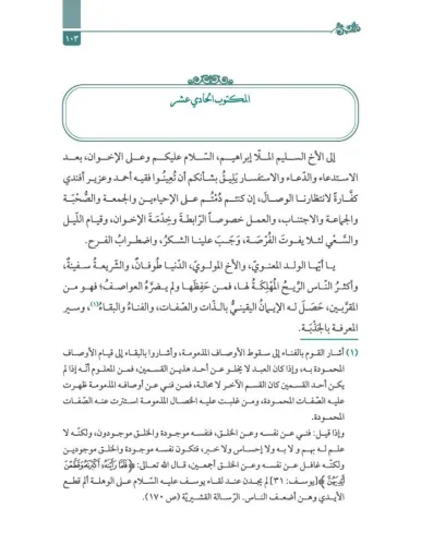 MEKTUBATI ŞEYH ABDURRAHMAN TAHİ مكتوبات الشيخ عبد الرحمن التاغي