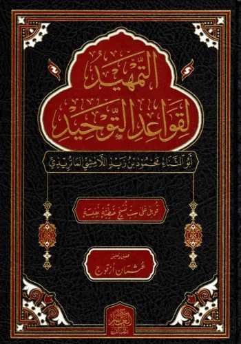 et Temhid li Kavaidit Tevhid التمهيد لقواعد التوحيد