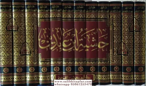 Haşiyetu İbni Abidin Reddül Muhtar 12 Cilt Takım  رد المختار علي الدر المختار المعروف بـ حاشية ابن عابدين