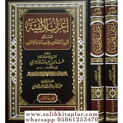 İrabül Elfiyye Temrinüt Tullab fi Sınaatil İrab  إعراب الألفية تمرين الطلاب في صناعة الإعراب