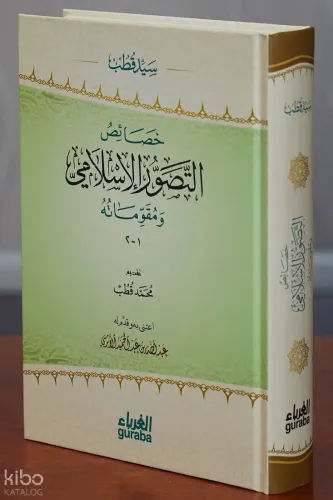 خصائص التصور الإسلامي