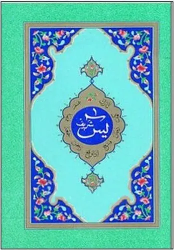 Yasin-i Şerif; (Cami Boy)