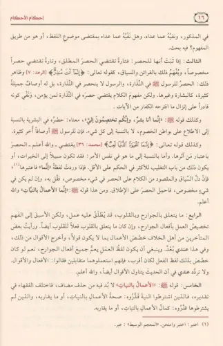İhkamül Ahkam Şerhi Umdetil Ahkam - إحكام الأحكام شرح عمدة الأحكام