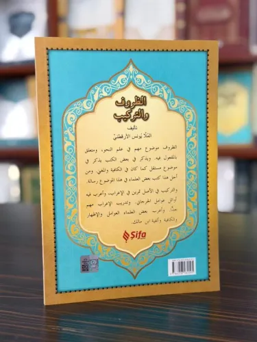 الظروف والتراكيب / Zuruf ve Terkib (Arapça)