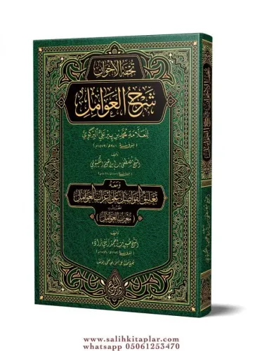 Tuhfetül Avamil Ve Muribül Avamil -  (YENİ DİZGİ – TAHKÎKLİ)  تحفة العوامل مع معرب العوامل