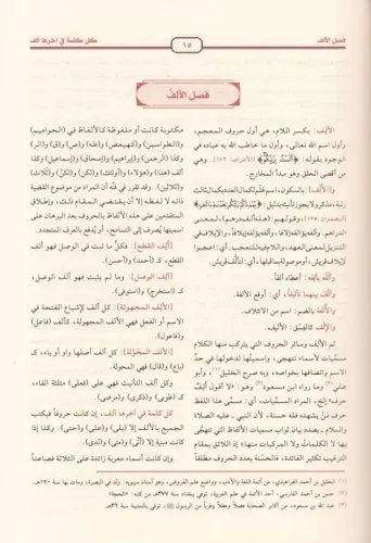 El Külliyyat - الكليات Eyyub b. Musa El Hüseyni Ebül Beka El Kefevi أب
