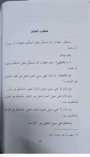 Süllemil Vusul ila İlmil Usul سلم الوصول إلى علم الأصول