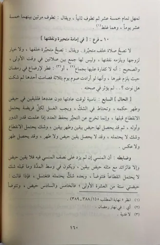 Kitabüt Tahkik fi Fıkhil İmam - كتاب التحقيق في فقه الإمام الشافعي Şey