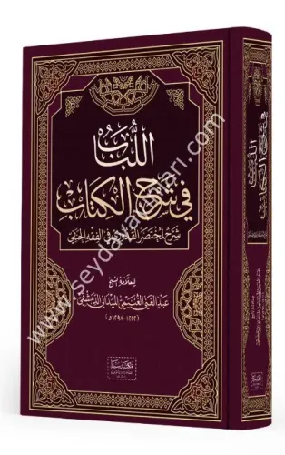 El Lübab fi Şerhül kitab