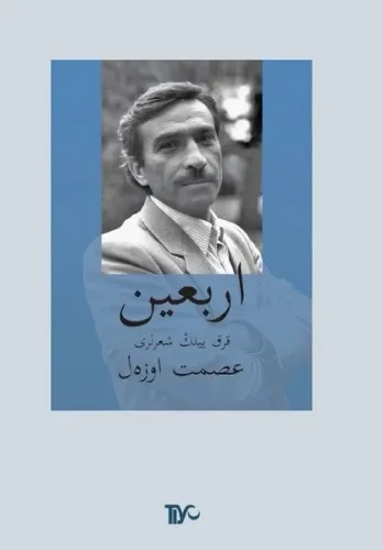 Erbain (Osmanlıca) CD ilaveli
