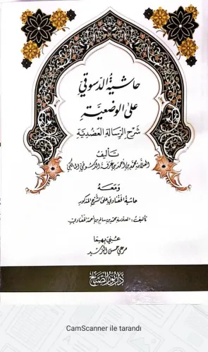 Haşiyetud Dusuki alel Vadiyye Şerhu Risaletil Adudiyye  حاشية الدسوقي على الوضعية شرح الرسالة العضدية      ---DİJİTAL BASKIDIR---