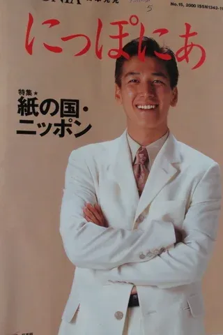 Japonca Dergi 2000/15