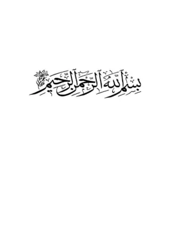 El-Menhecül-Felsefî Beynel-İlmi Ved-Din