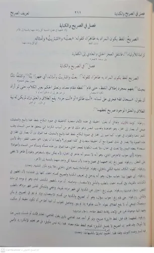Usuluş Şaşi Mea Fusulul Havaşi-أصول الشاشي مع شرحه فصول الحواشي و الحو