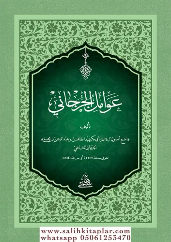 Avamilül Cürcani Cep Boy عوامل الجرجاني