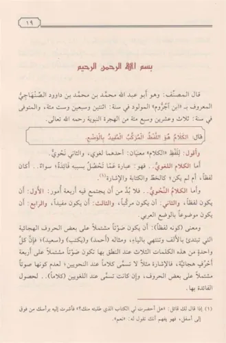 Et Tuhfetüs Seniyye التحفة السنية شرح الأجرومية Muhammed Muhyiddin Abd
