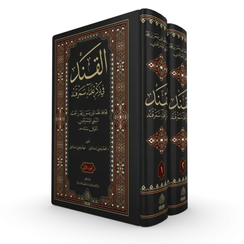 El Kand fi zikri ulemai Semerkand (2 Cilt) - القند في ذكر علماء سمرقند