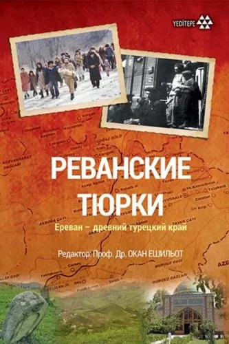 Revan Türkleri (Rusça); Erivan Türk Yurdudur