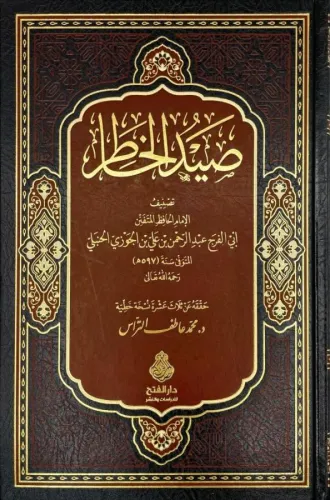 Saydül Hatır -  صيد الخاطر
