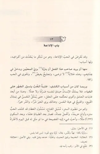 Tavkul Hamame ibn hazm طوق الحمامة طوق الحمامة طوق الحمامةكتاب طوق الح