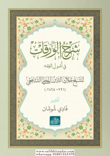 Şerhul Verakat Fi Usullul Fıkıh   شرح الورقات في أصول الفقه