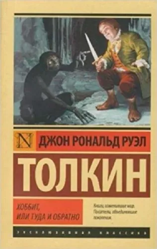 Хоббит