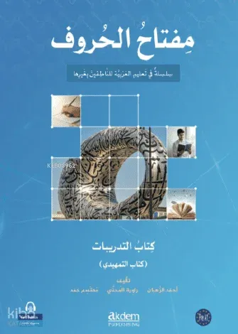 Miftah Al-Huruf   Exercise Book (Starter)