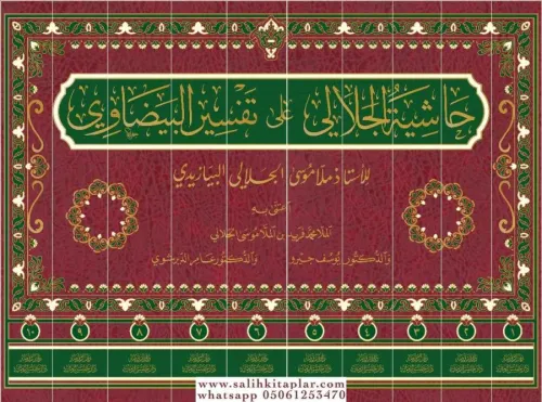 Haşiyetül Celali Ala Tefsiril Beyzavi 10 Cilt حاشية الجلالي على تفسير 