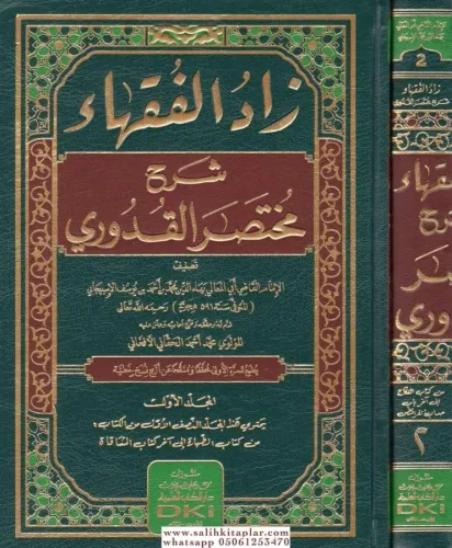 Zadül Fukaha Şerh Muhtasar El Kuduri  2 Cilt  زاد الفقهاء شرح مختصر القدوري