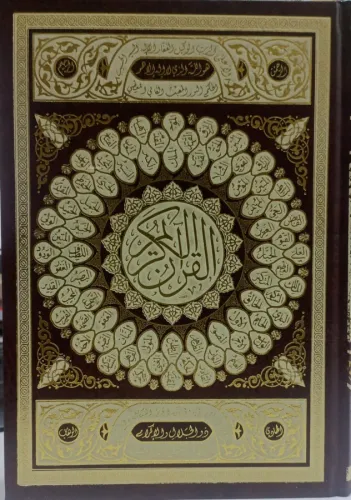 القرآن الكريم غلاف أسماء الله الحسنى -ورق أبيض- بني - Kuranı Kerim;17*24