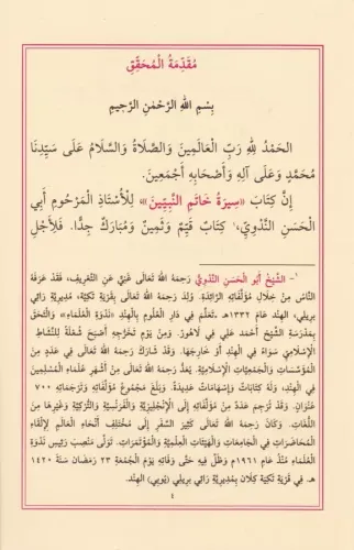 Siretu Hatemin Nebiyyin / سيرة خاتم النبيين Ebul Hasan En Nedvi أبو ال