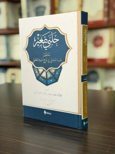 حلبي صغير / Halebi Sağir (Arapça)