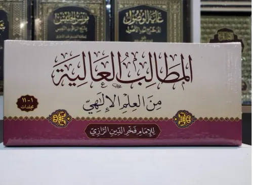 El Matalib el aliye min el İlmil İlahi المطالب العالية من العلم الإلهي