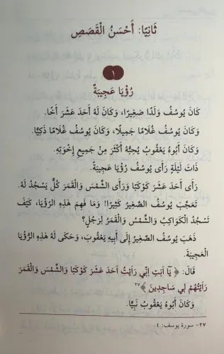 قصص النبيين / Kısas'ün Nebiyyin (Arapça) قصص النبيين / Kısas'ün Nebiyyin (Arapça)