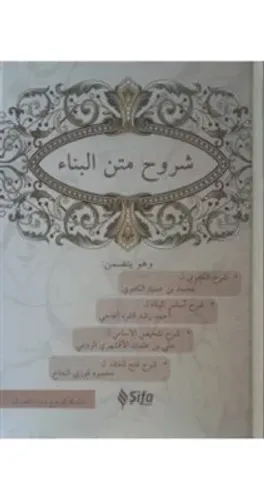 Şuruh'ül Metnü'l Bina (Ciltli)