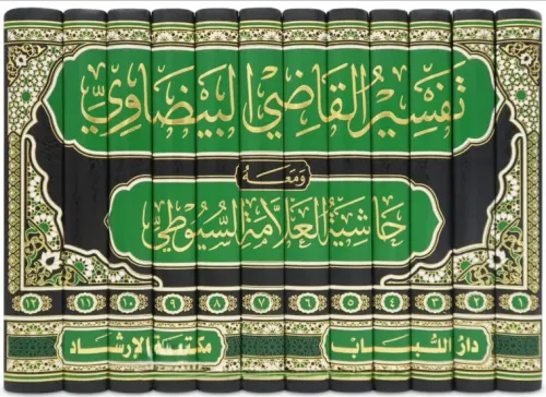Tefsirul Kadı Beydavi ve Meahu Hasiyetu Suyuti 12 Cilt - تفسير القاضي 