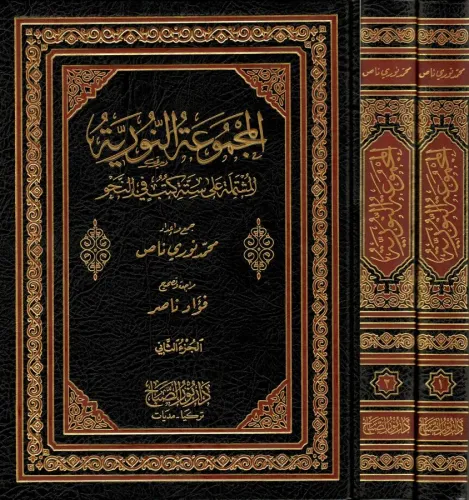 el Mecmuatun Nuriyye Molla Havaşi 1/2   المجموعة النورية