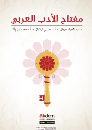 Miftahul Adab ElArabi