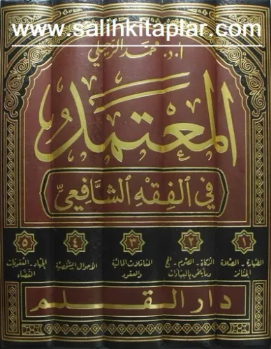 El Mutemed Fi Fıkhil Şafii 1-5 / المعتمد في الفقه الشافعي ١-٥