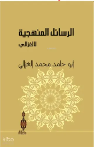 Er-Resailü'l- Menheciyye li'l-Gazzali