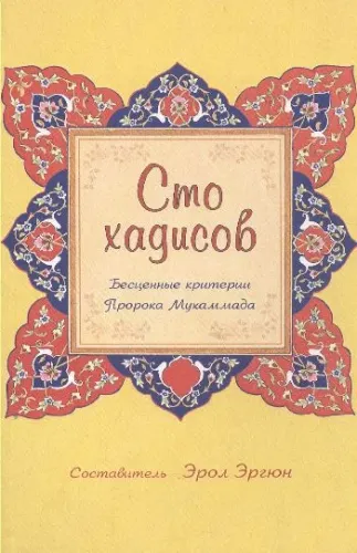 100 Seçme Hadis-Rusça %17 indirimli Erol Ergün 100 Seçme Hadis-Rusça %17 indirimli Erol Ergün