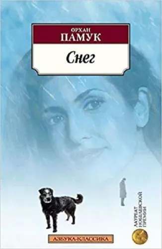 Снег