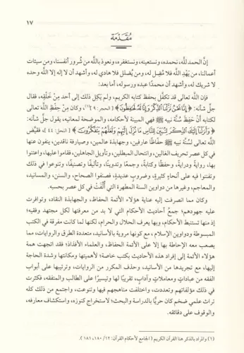 Menhecüt Telif fil Ehadisil Ahkam indel İmam Ziyaüddin el Mukadisi منه