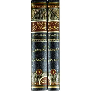 معين الحكام فيما يتردد بين الخصمين من الاحكام - Muinul Hükkam fima yet