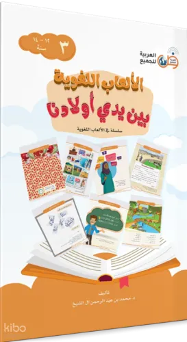 El Ab El Lüğaviyye Oyunlarla 3. Cilt