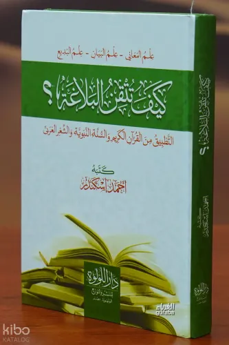 كيف تتقن البلاغة - kayf tutqin albalagha