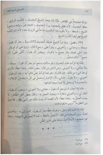 El Lüma Fi Usulil Fıkh اللمع في أصول الفقه Ebi İshak İbrahim bin Ali E