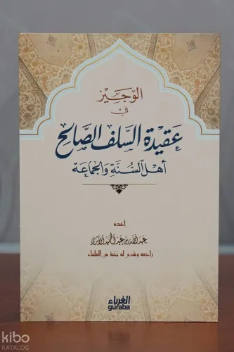 الوجيز في عقيدة السلف الصالح