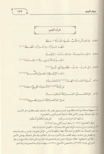 Lavamiül Envar Fi Şerhi Sehihil Ahbar Arapça - لوامع الأنوار في شرح صح